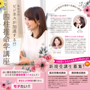 四柱推命学講座