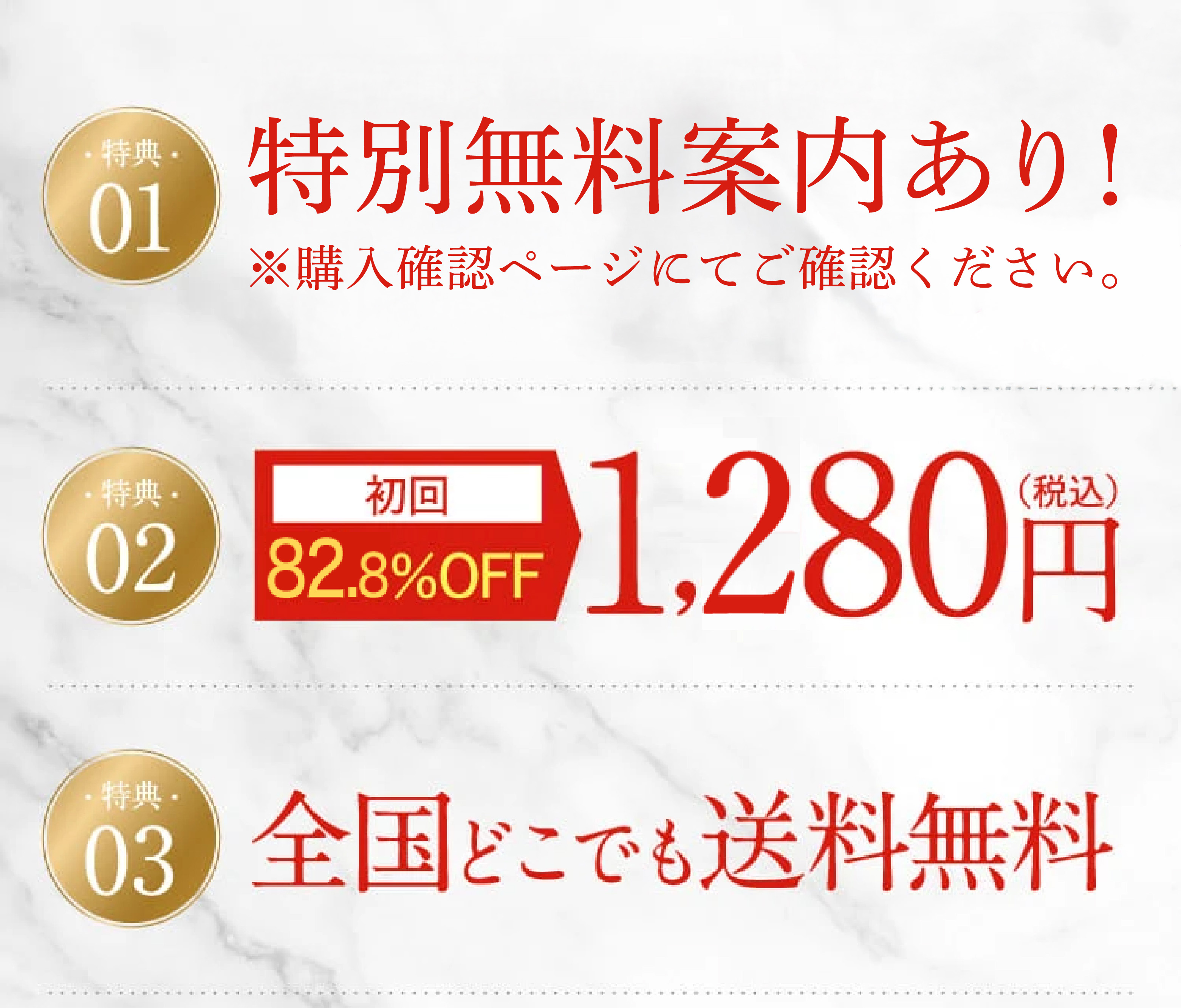 特典01 特典02 特典03