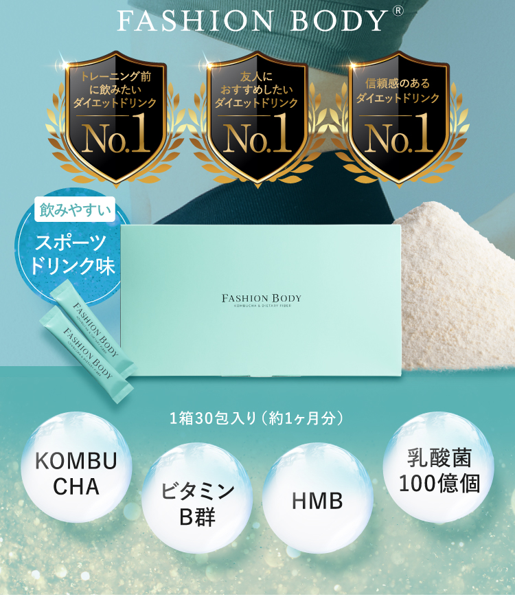 トレーニング前に飲みたいダイエットドリンクNo.1 友⼈におすすめしたいダイエットドリンクNo.1 信頼感のあるダイエットドリンクNo.1